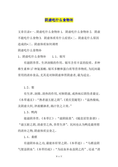 阴虚吃什么食物补