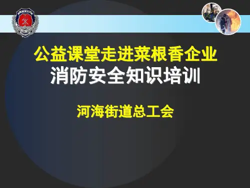 餐饮场所消防安全常识培训课件