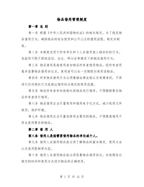 物品借用管理制度（5篇）