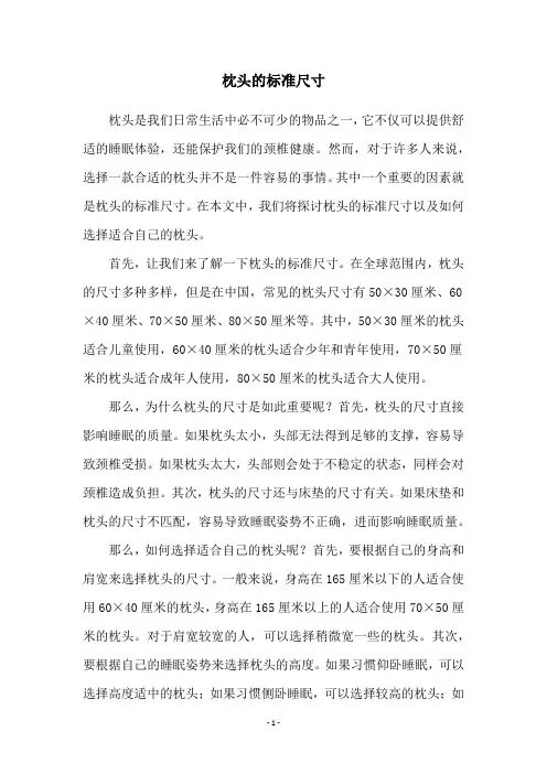 枕头的标准尺寸