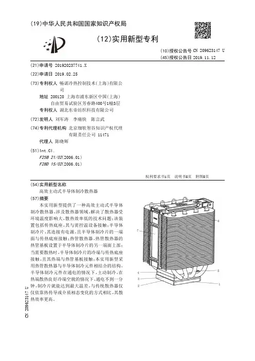 【CN209623147U】高效主动式半导体制冷散热器【专利】