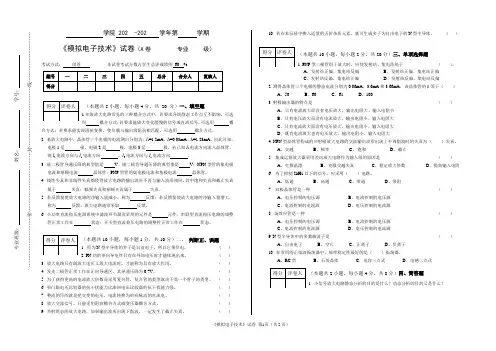 模拟电子技术微课版教程(第2版)试卷及试题库