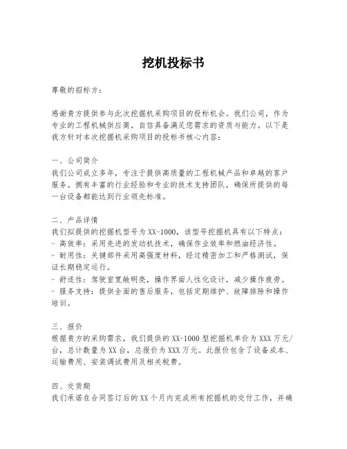 挖机投标书