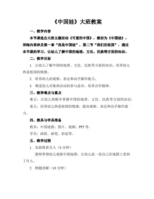 《中国娃》大班教案