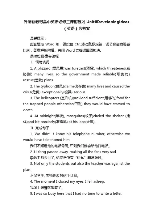 外研新教材高中英语必修三课时练习Unit6Developingideas（英语）含答案