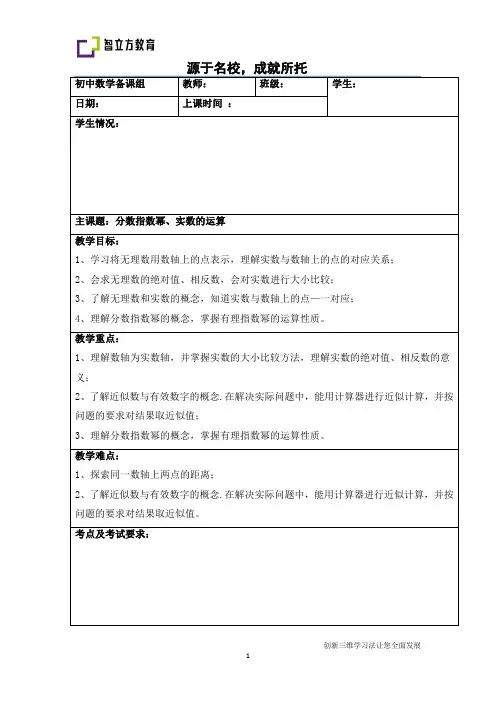B7-数学3-分数指数幂、实数的运算-教师-徐进、刘慧