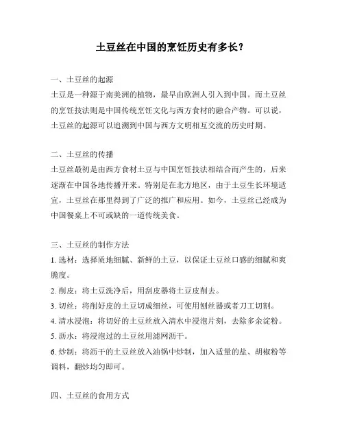 土豆丝在中国的烹饪历史有多长？