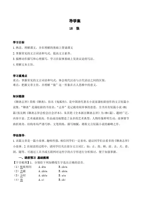 狼  衡水中学内部   衡水中学内部学案