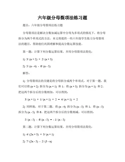 六年级分母裂项法练习题