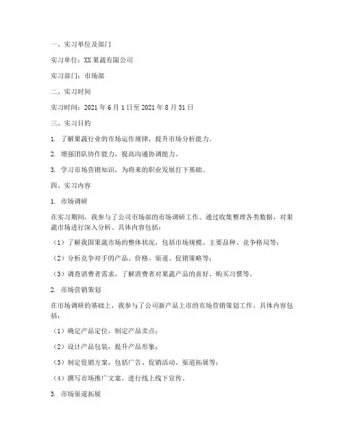 果蔬公司实习报告