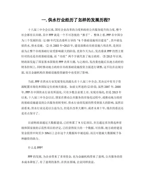供水行业发展趋势与饮用水深度处理技术讲解稿