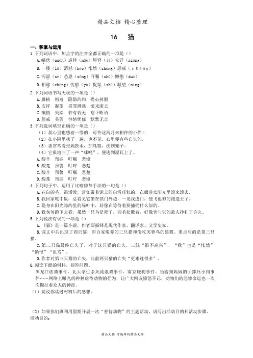 部编人教版七年级上册初中语文 第16课 猫 课时练(课后作业设计)