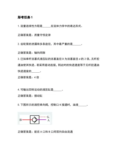 液压气动技术形考任务1和2答案
