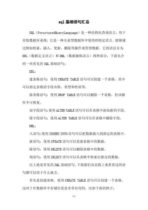 sql基础语句汇总