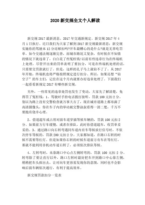2020新交规全文个人解读