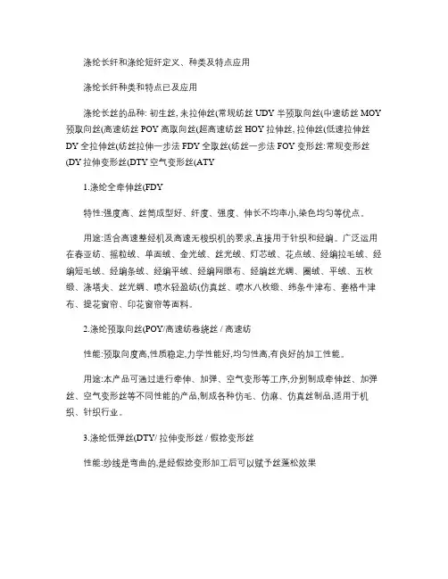 涤纶长纤和涤纶短纤定义(精)