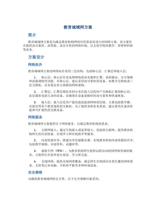 教育城域网方案