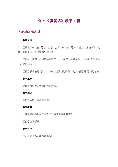 有关《窃读记》教案4篇