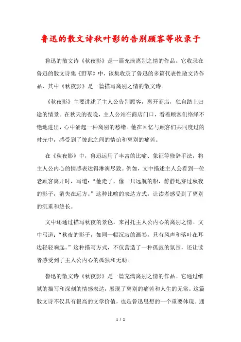 鲁迅的散文诗秋叶影的告别顾客等收录于