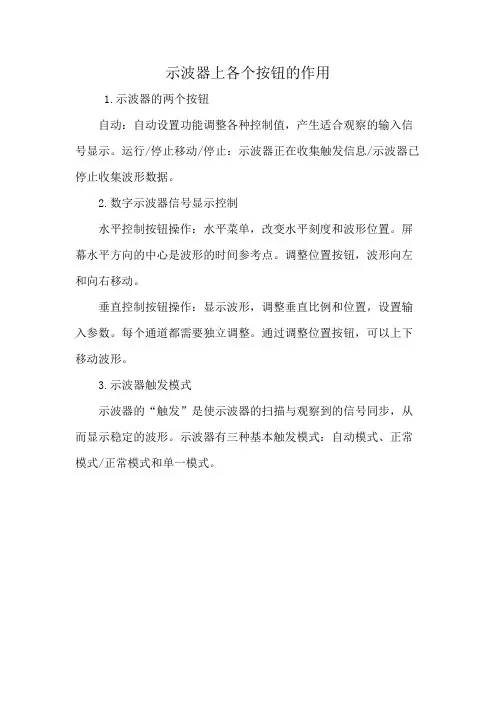 示波器上各个按钮的作用