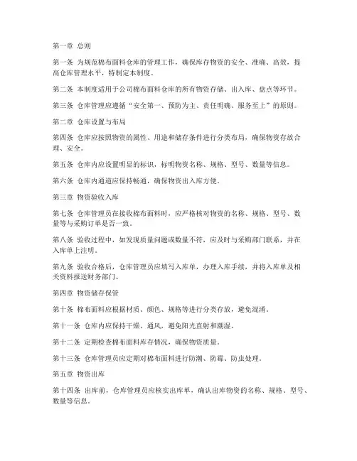 棉布面料仓库管理制度