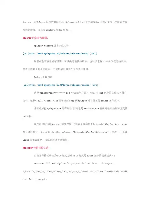 java 视频处理 mencoder