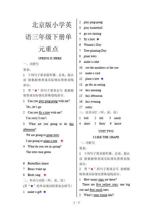 北京版小学英语三年级下册单元重点