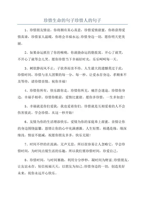 珍惜生命的句子珍惜人的句子