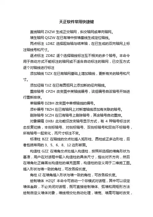 天正软件常用快捷键