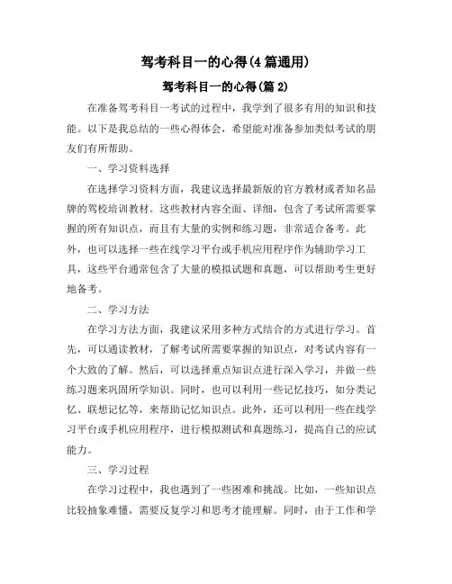 驾考科目一的心得(4篇通用)