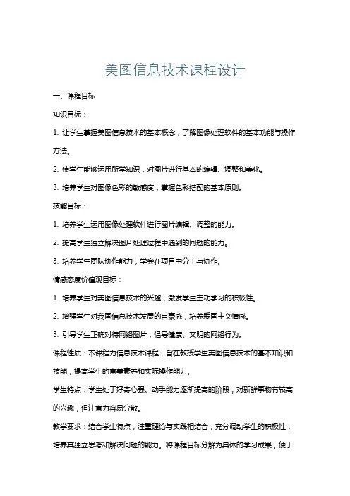 美图信息技术课程设计