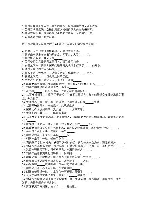 三国演义测试题带答案