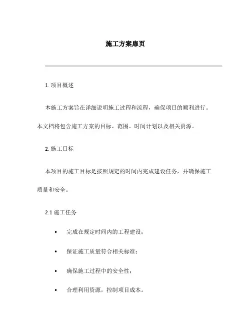 施工方案扉页