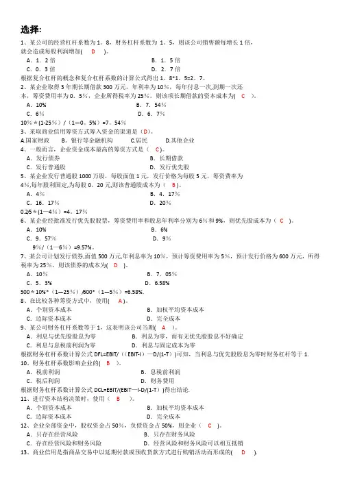 财务管理习题第三章