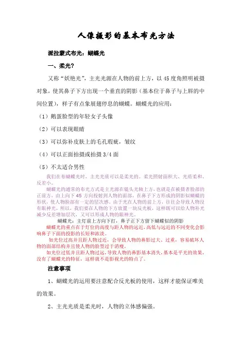 人像摄影的基本布光方法
