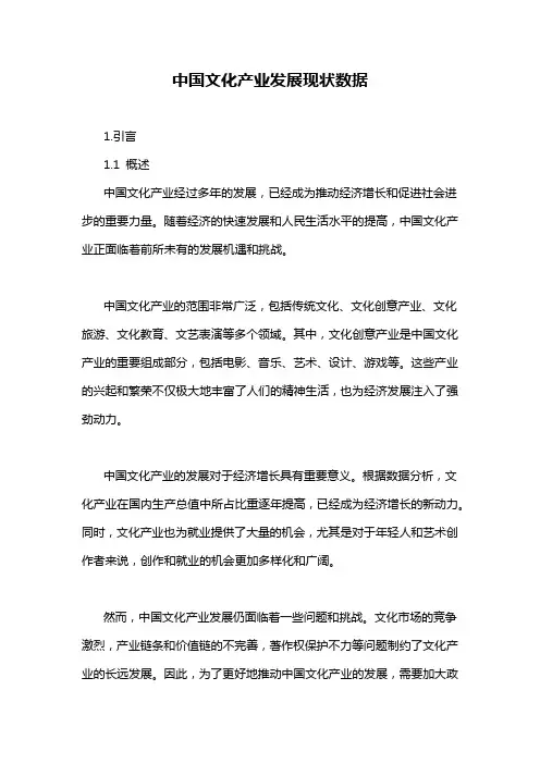 中国文化产业发展现状数据