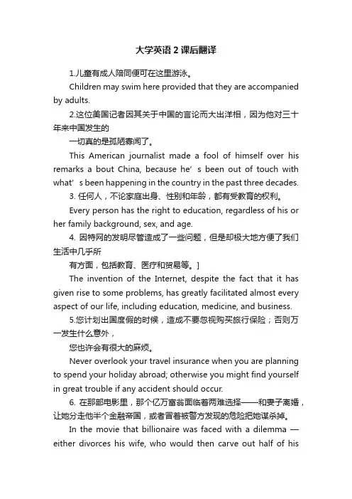 大学英语2课后翻译
