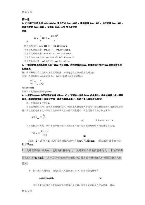 (整理)工程光学第三版课后答案