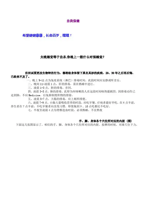 自我保健