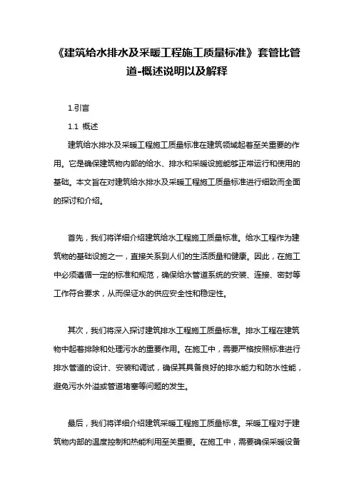 《建筑给水排水及采暖工程施工质量标准》 套管比管道-定义说明解析