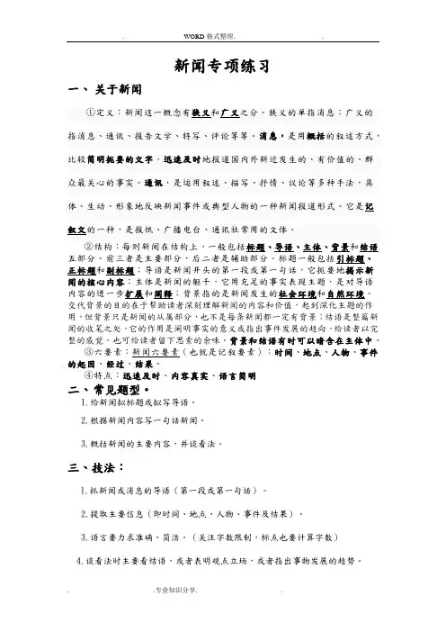 初中八上语文新闻专题练习