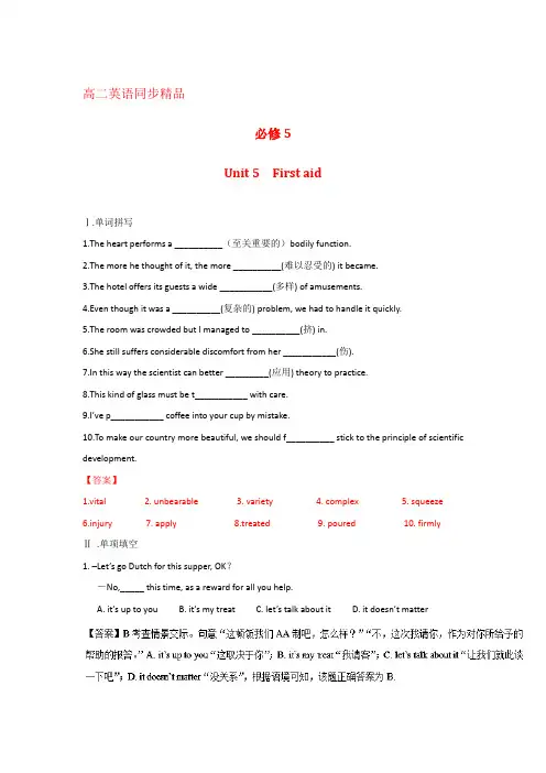 First-aid同步检测题5