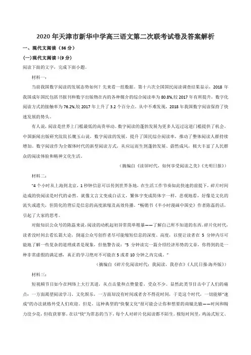 2020年天津市新华中学高三语文第二次联考试卷及答案解析
