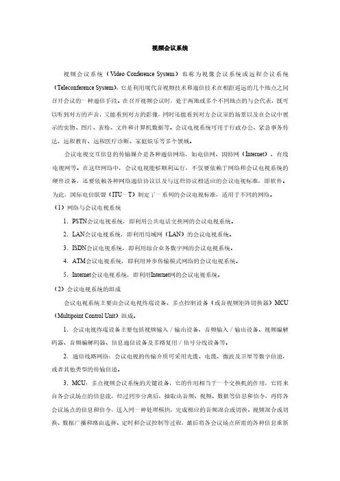 视频会议系统