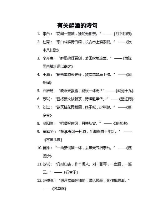 有关醉酒的诗句