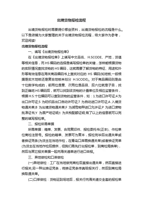 出境货物报检流程