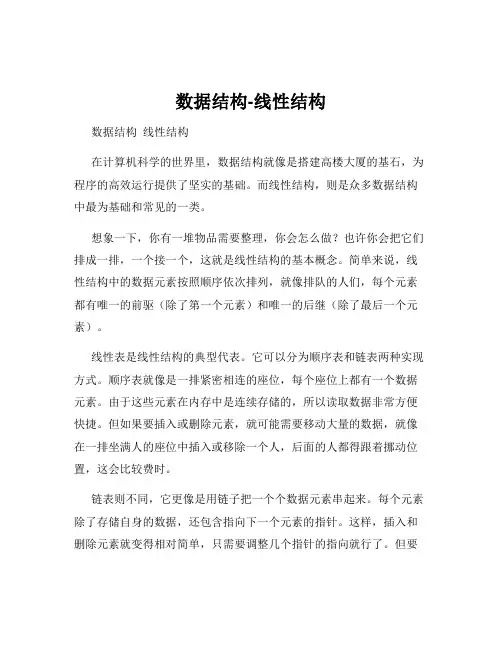 数据结构-线性结构