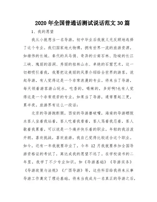 2020年全国普通话测试说话范文30篇