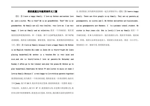 我的家庭五年级英语作文三篇