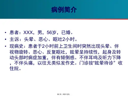 卒中SOP病例分享13578